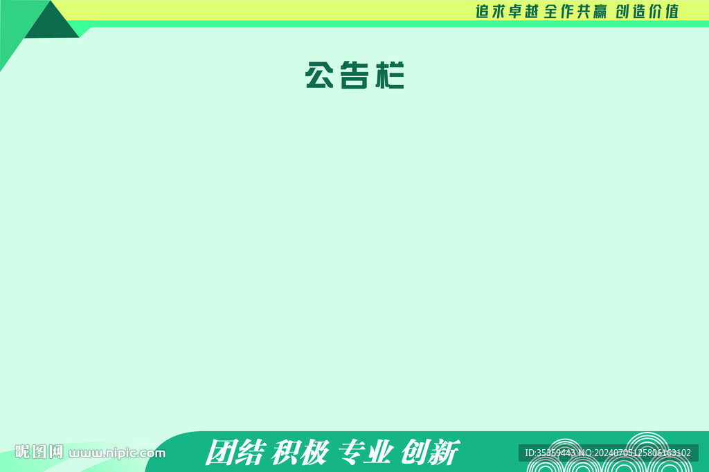 公告栏