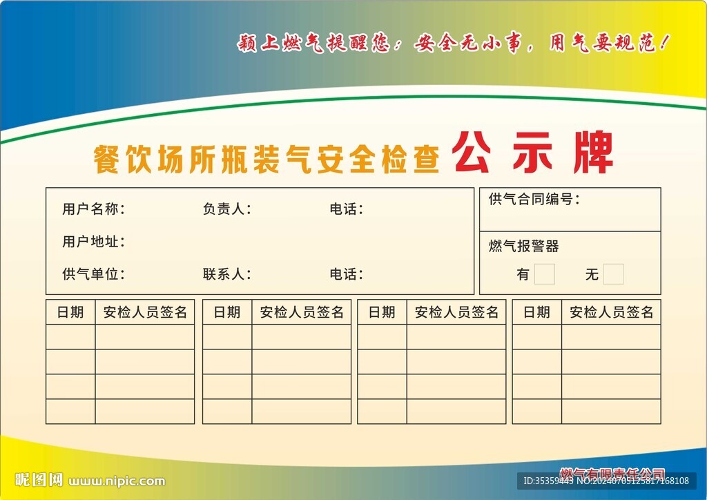 燃气公示牌