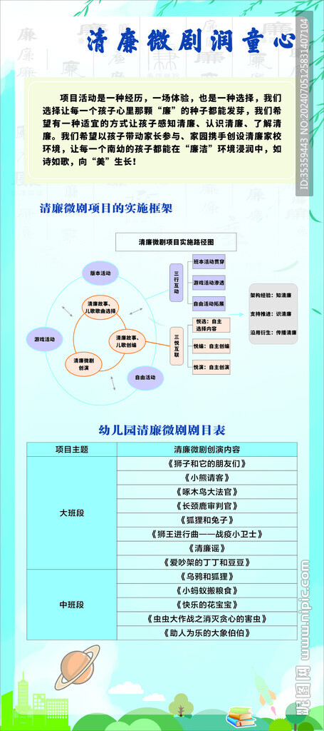 小学清廉展架