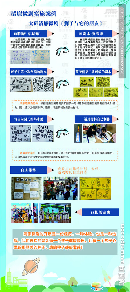 小学清廉展架