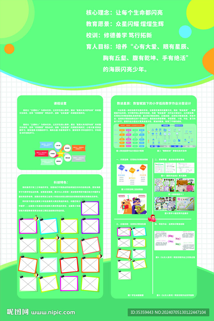 校园海报
