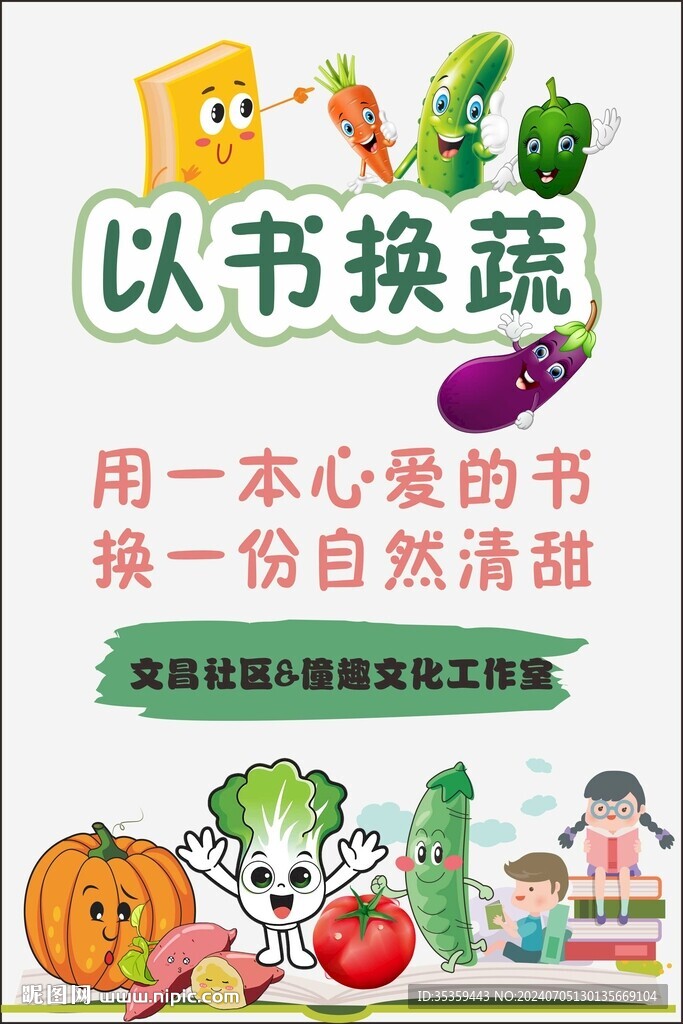 以书换书