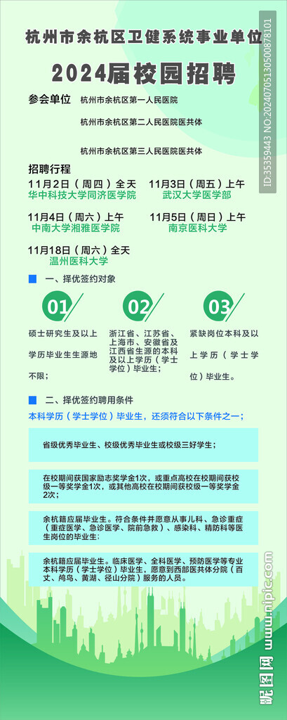 招聘展架