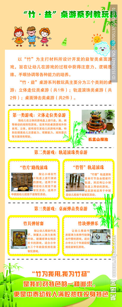 竹子游戏