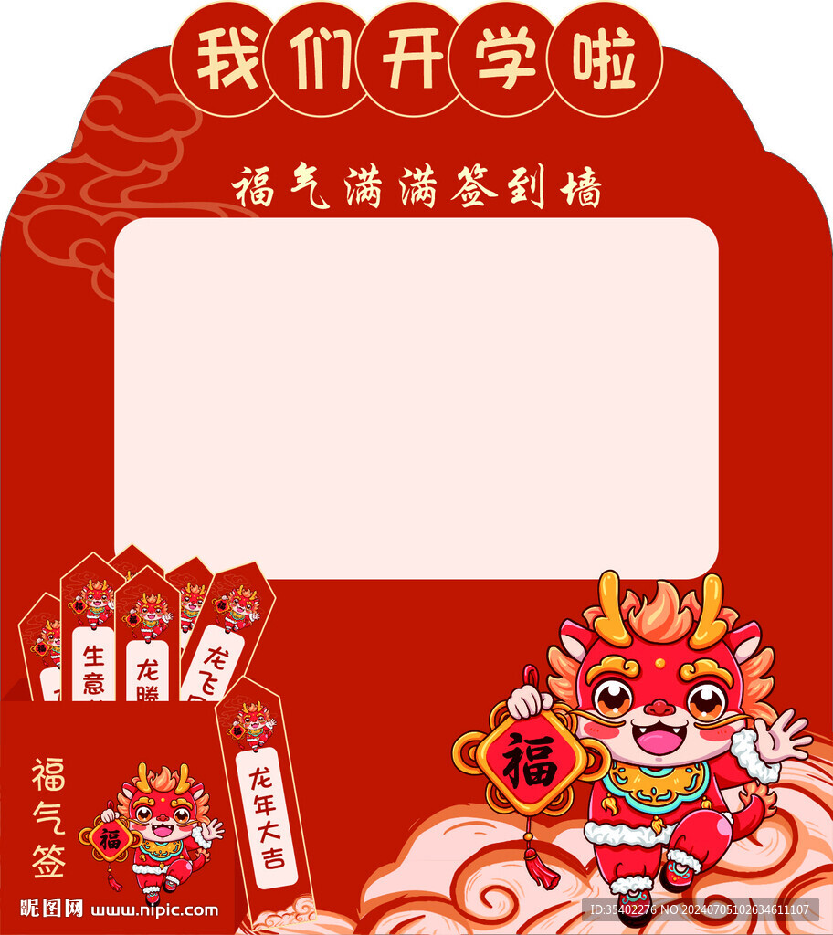 我们开学啦