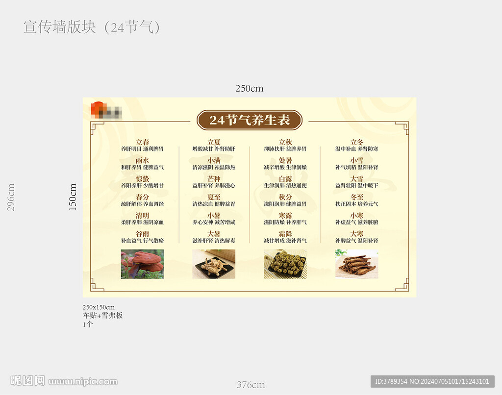 中医馆文化墙24节气
