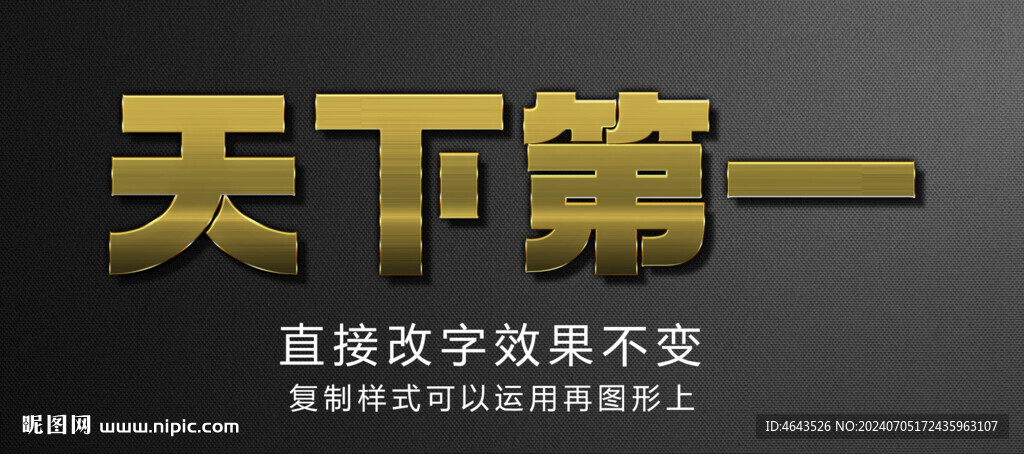 金属字特效立体字       