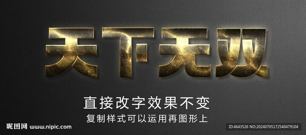 金属字特效立体字       