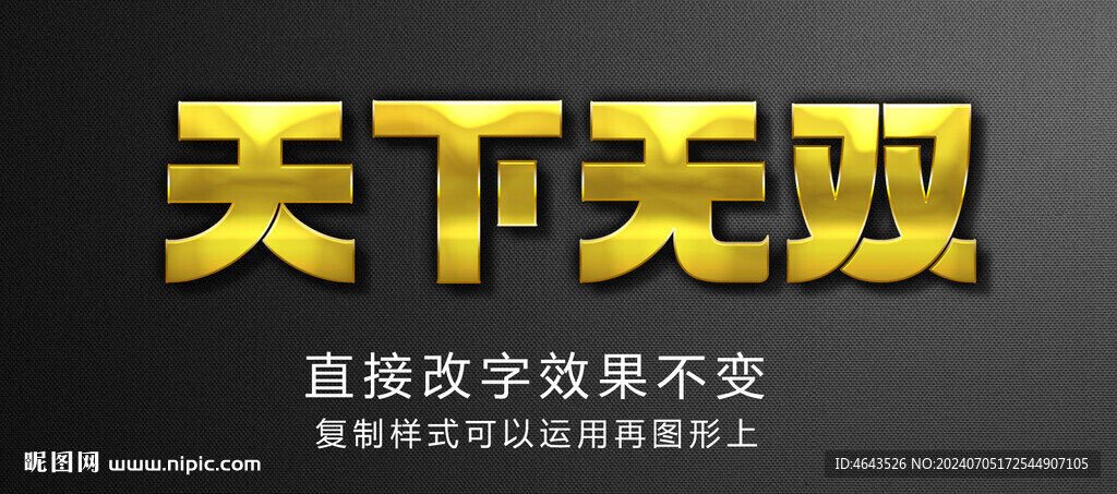 金属字特效立体字       