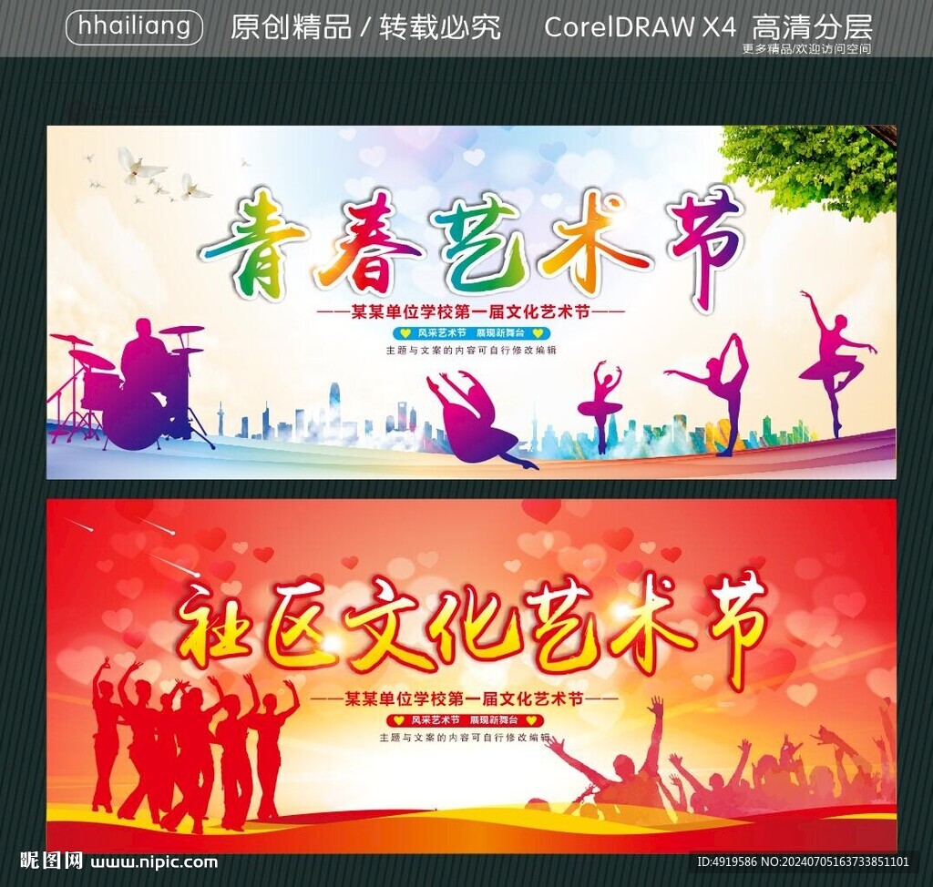 青春艺术节 社区文化艺术节