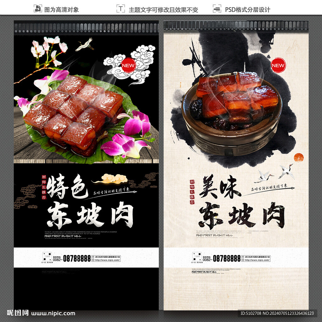 东坡肉