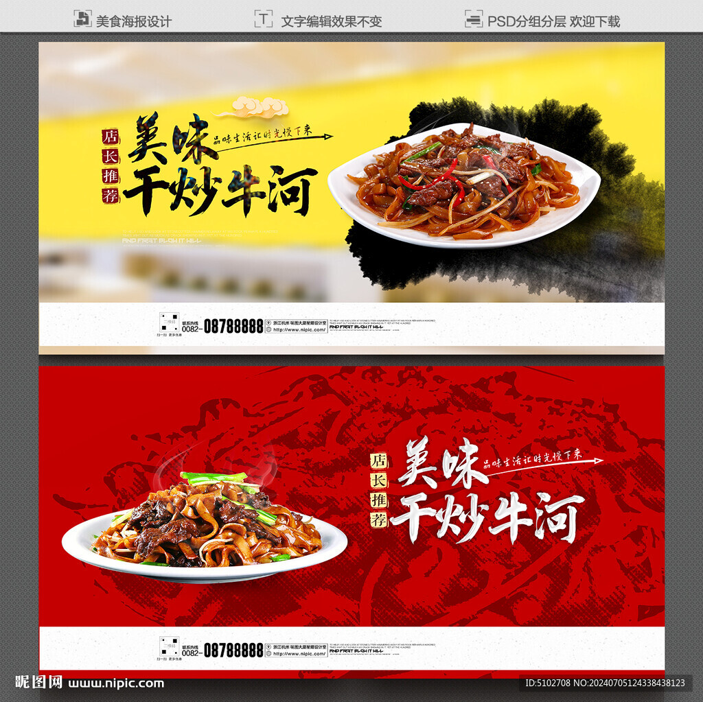 干炒牛河