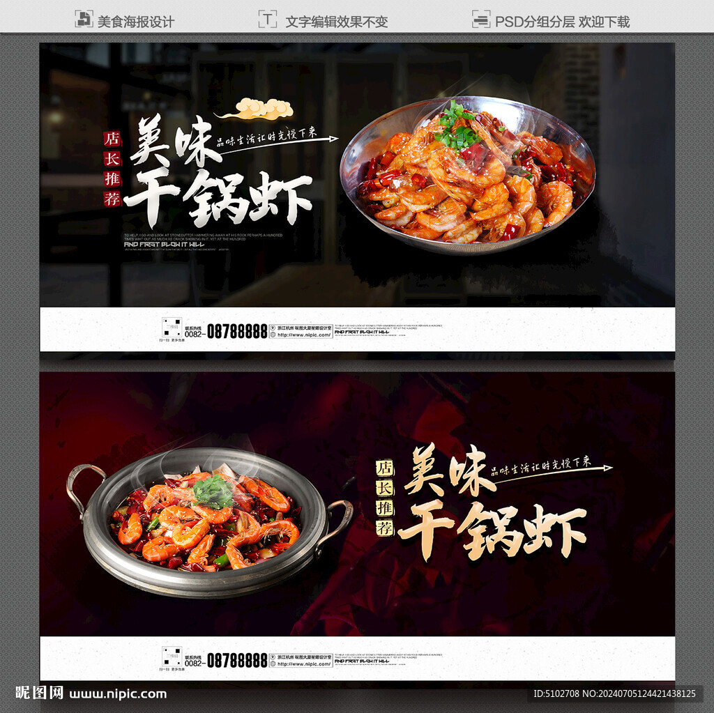 干锅虾