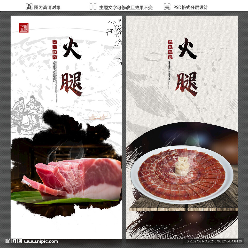 火腿