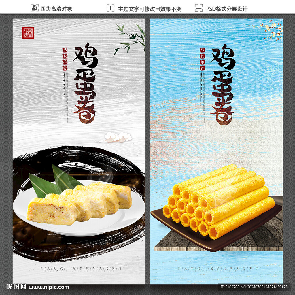 鸡蛋卷