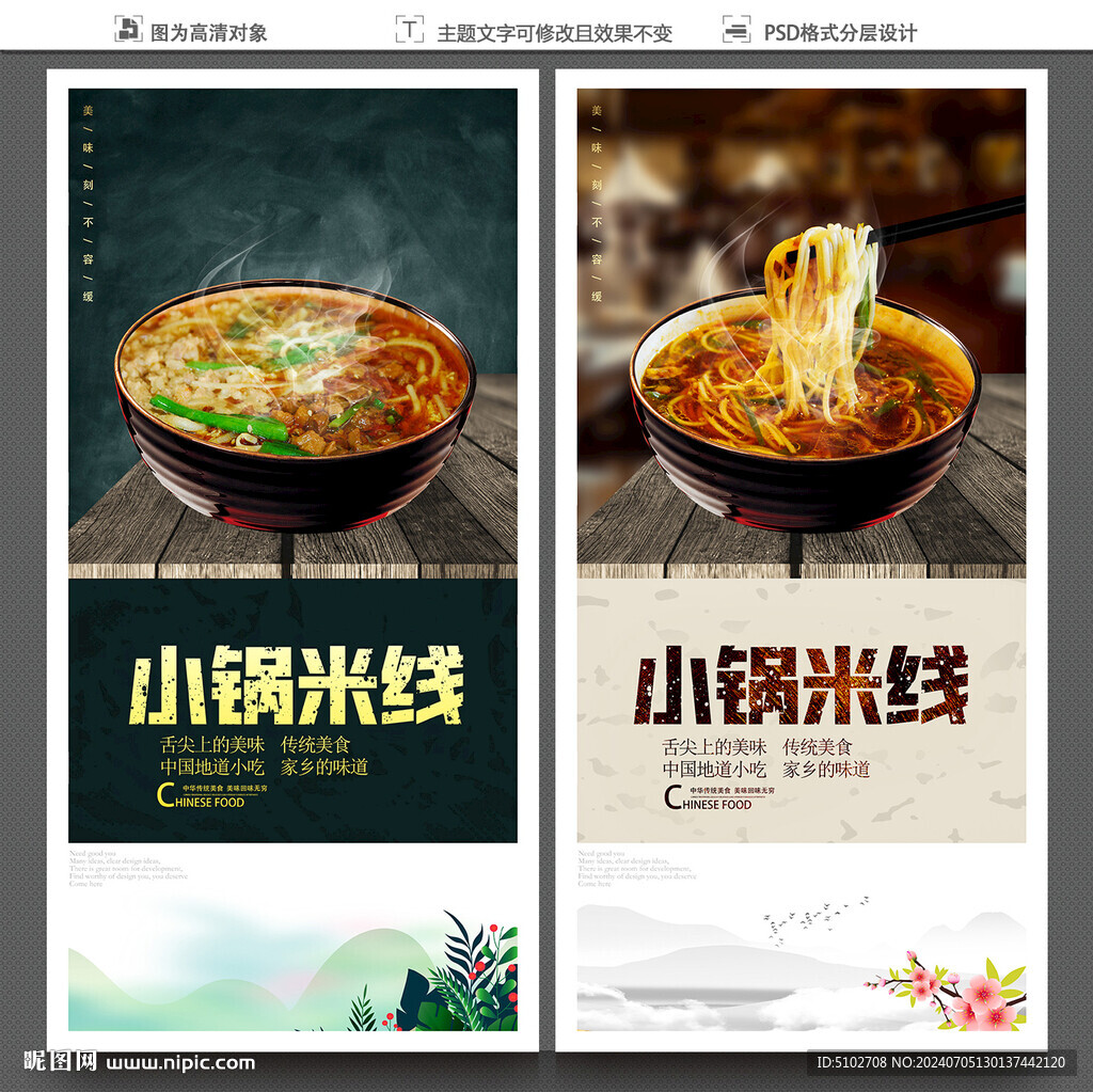 小锅米线