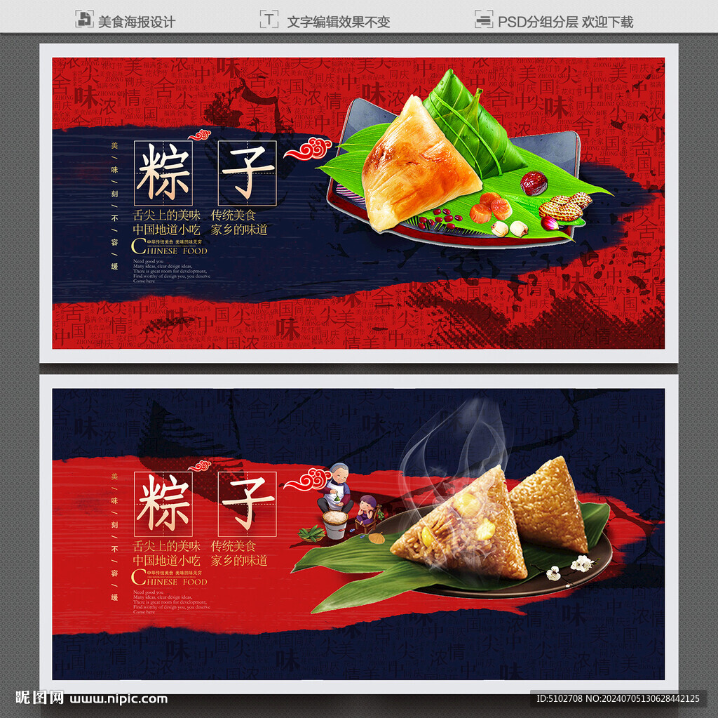 粽子