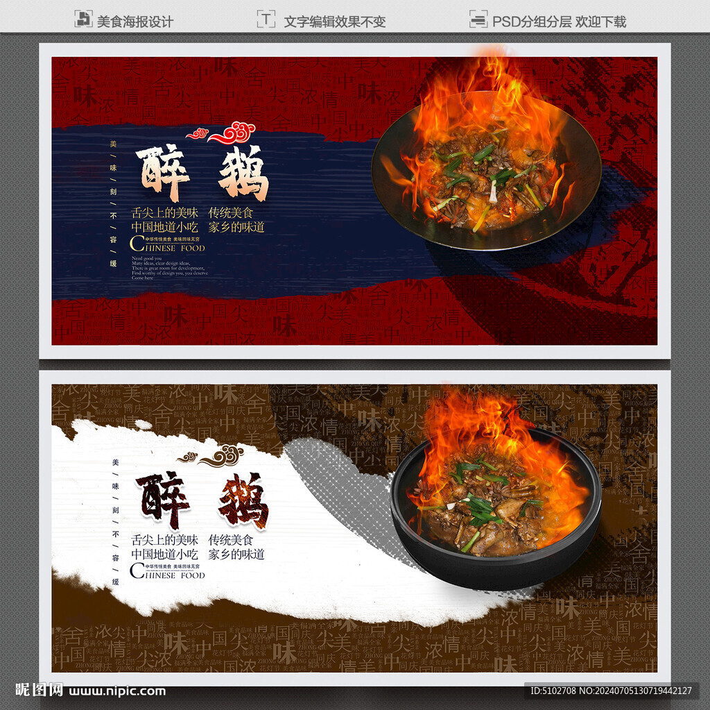 醉鹅