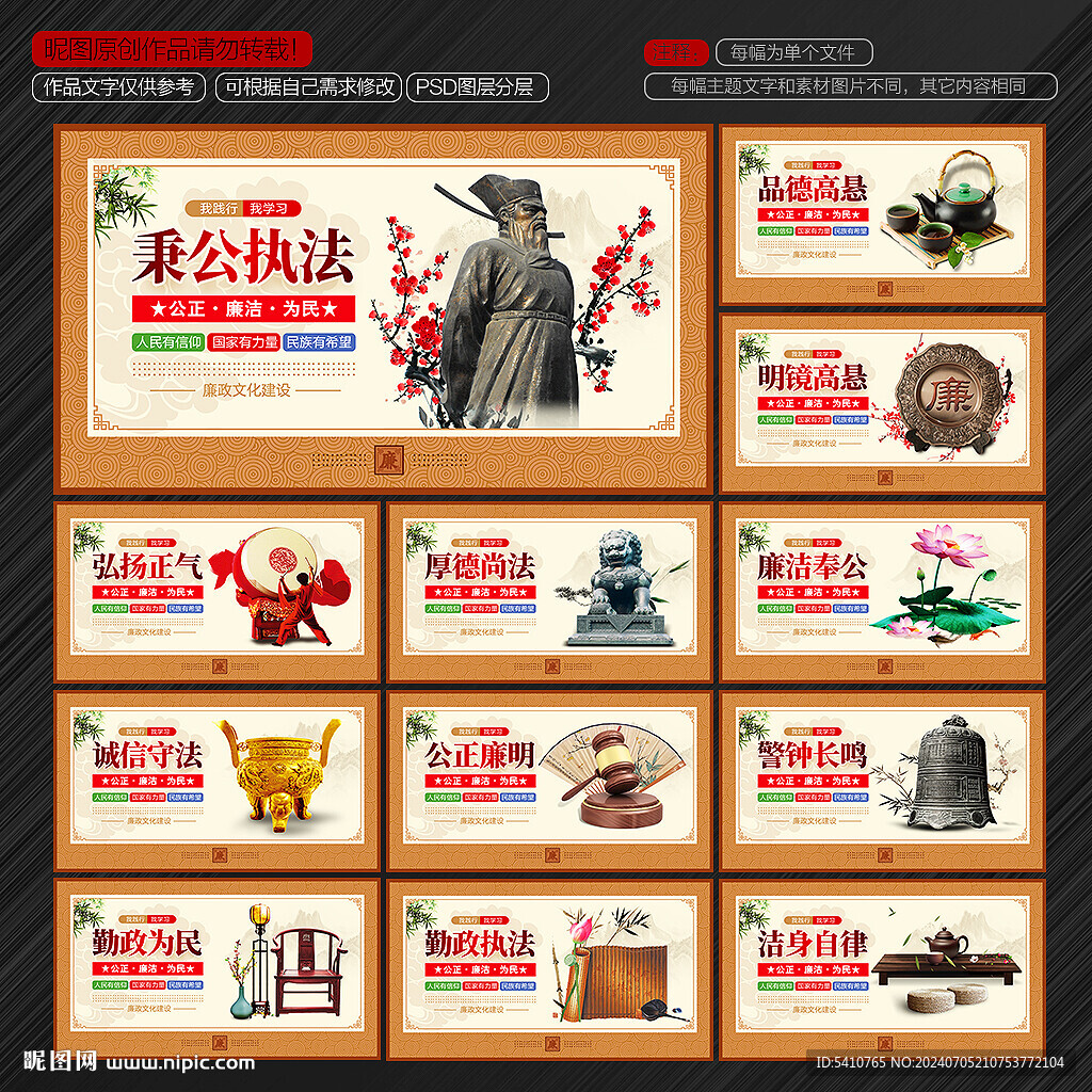 廉政文化展板