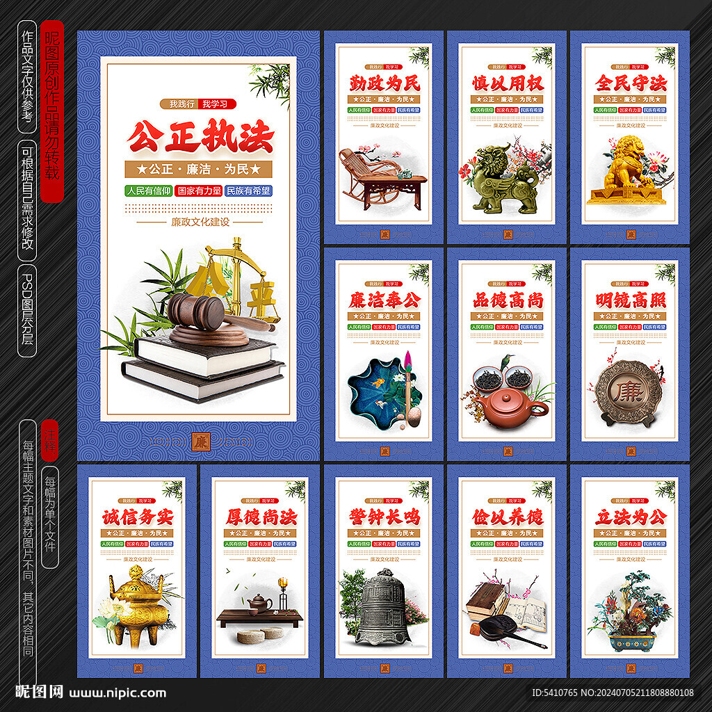 廉政文化