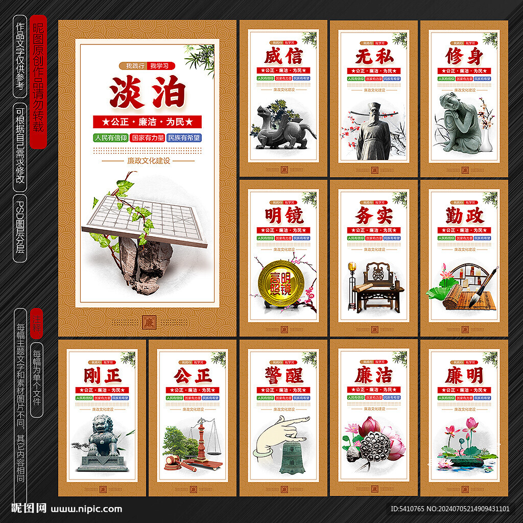 廉政展板