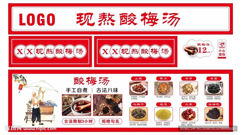 现熬酸梅汤
