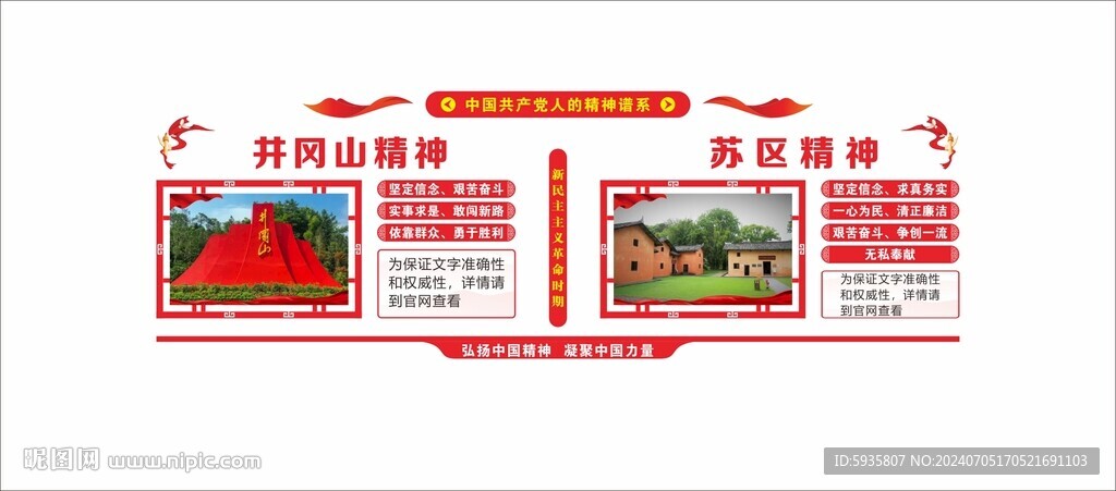 中国精神