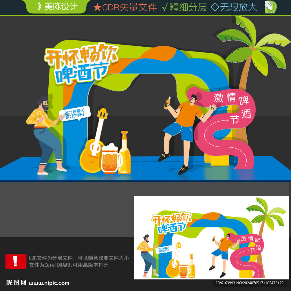 啤酒节美陈