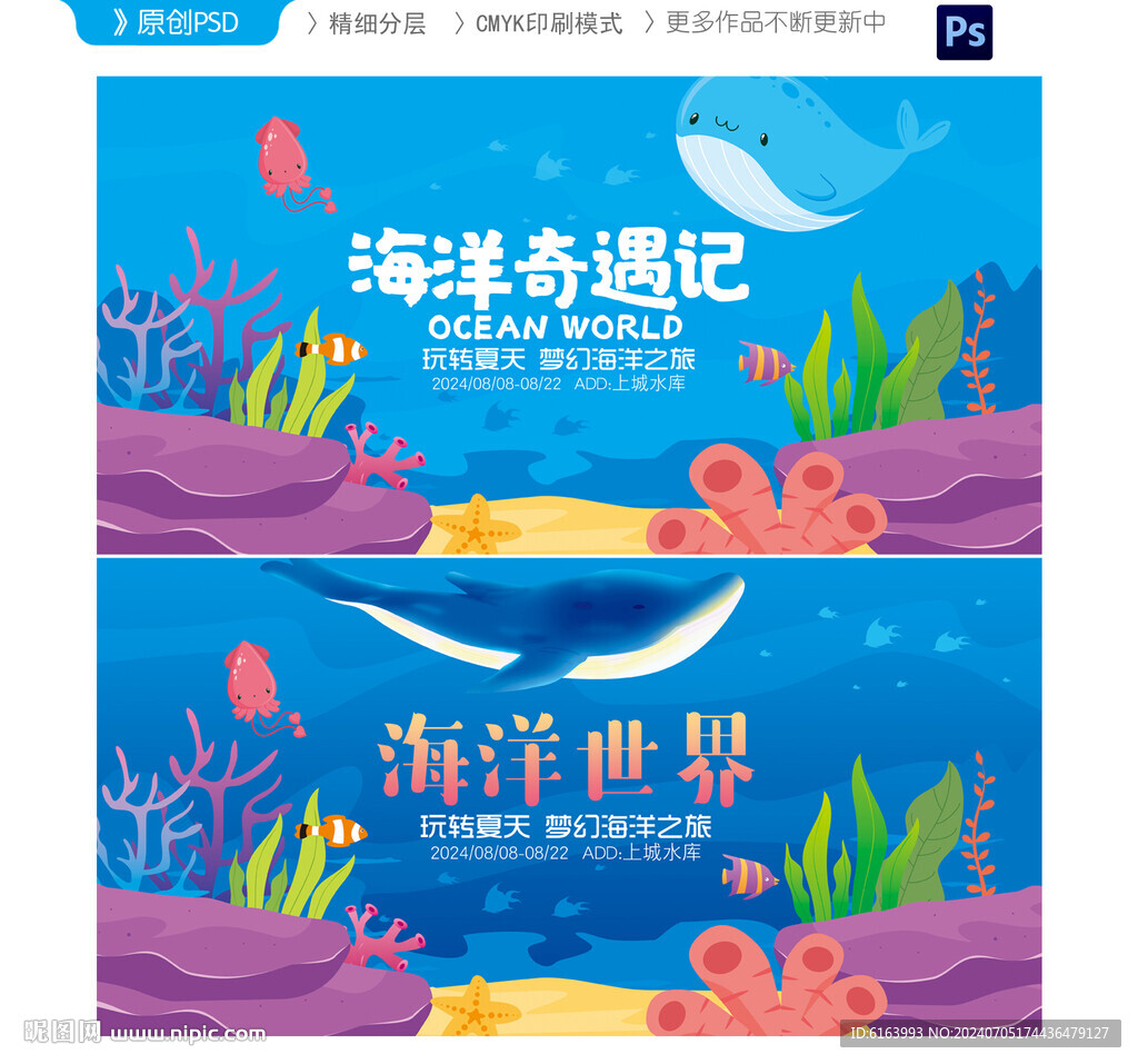 海洋世界