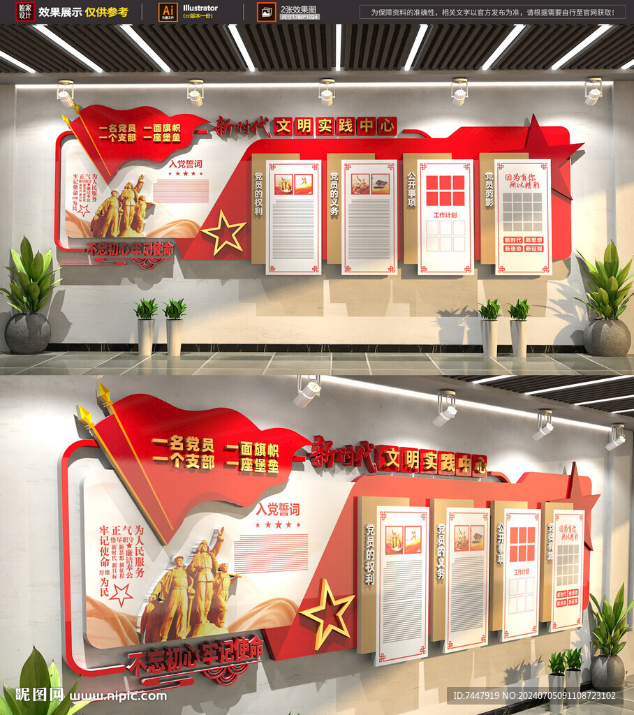 党建文化墙