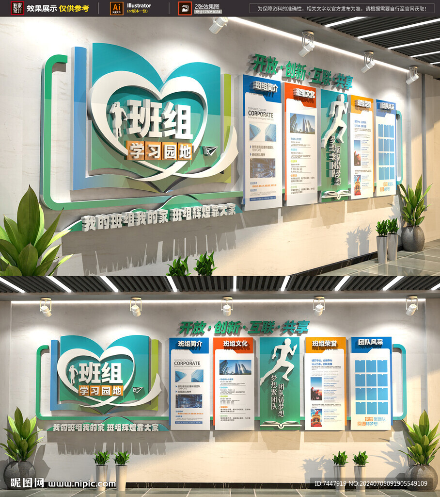 校园班级文化墙