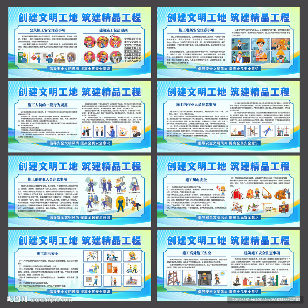 工地安全展板