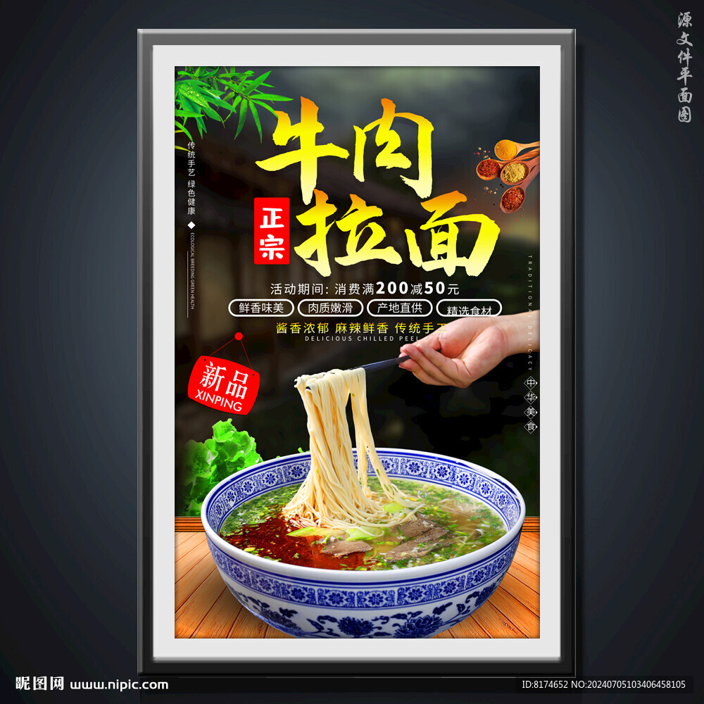 牛肉拉面牛肉面