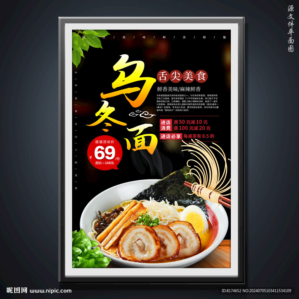 乌冬面
