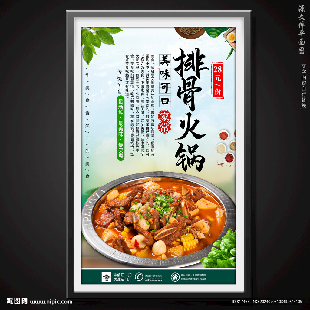 排骨火锅