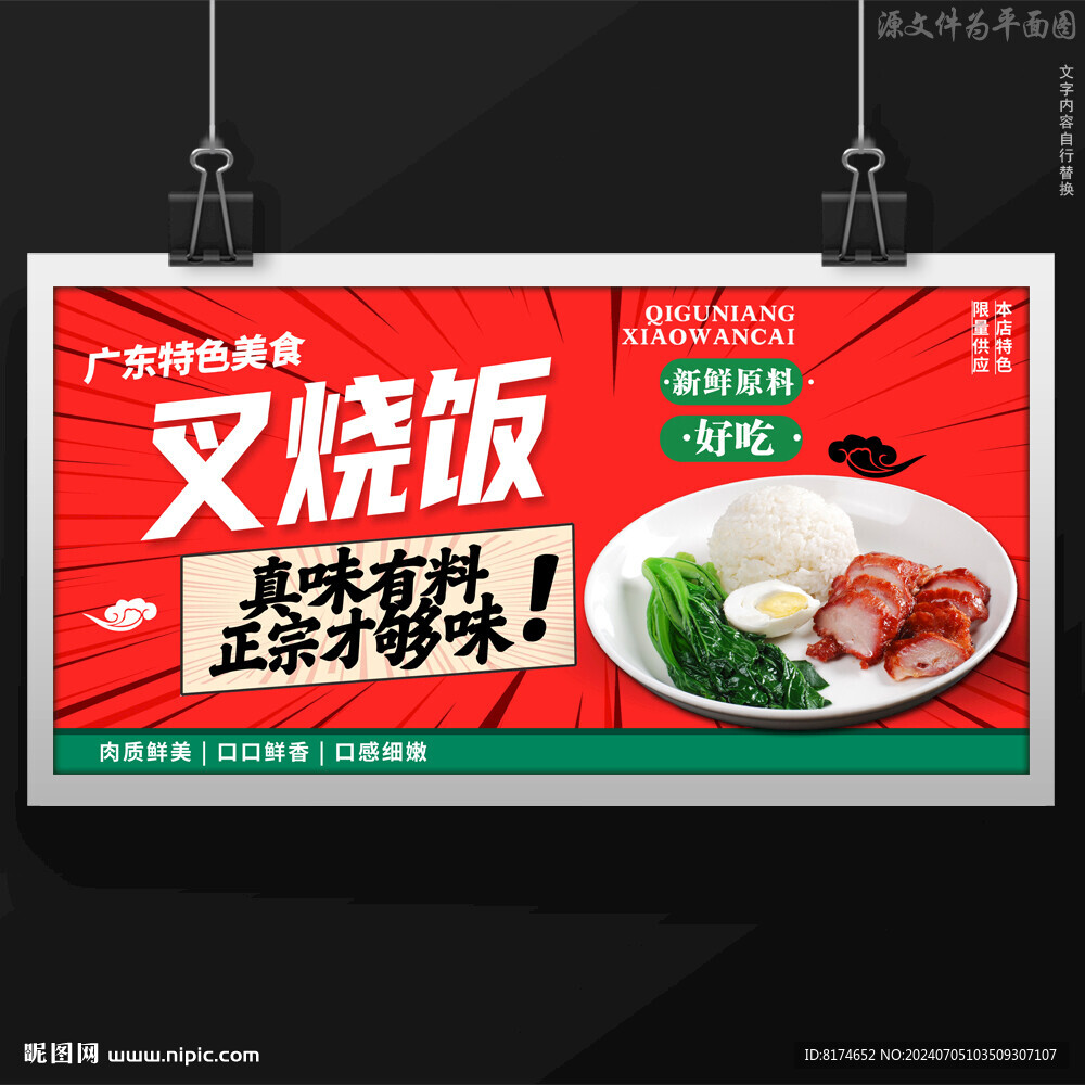 叉烧饭