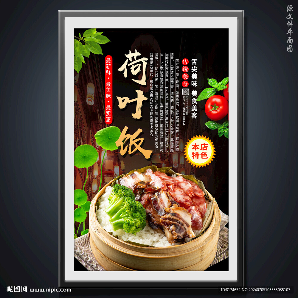 荷叶饭