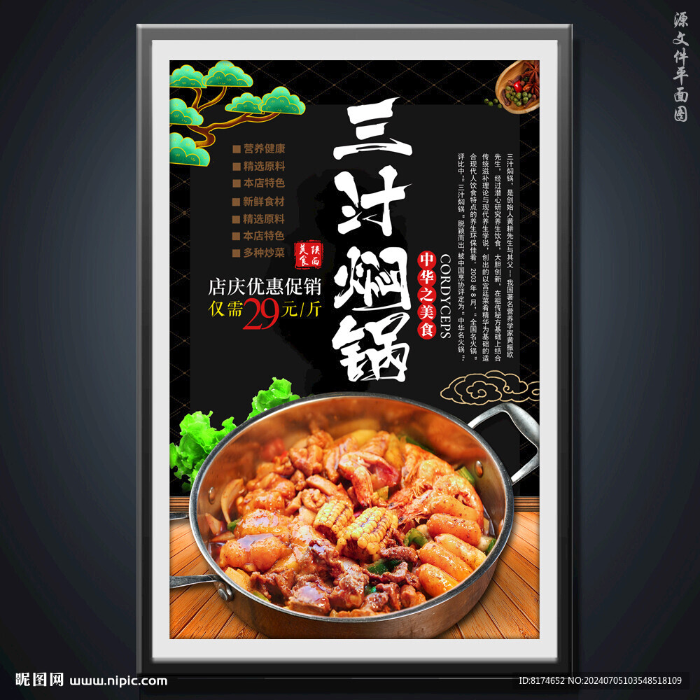 三汁焖锅
