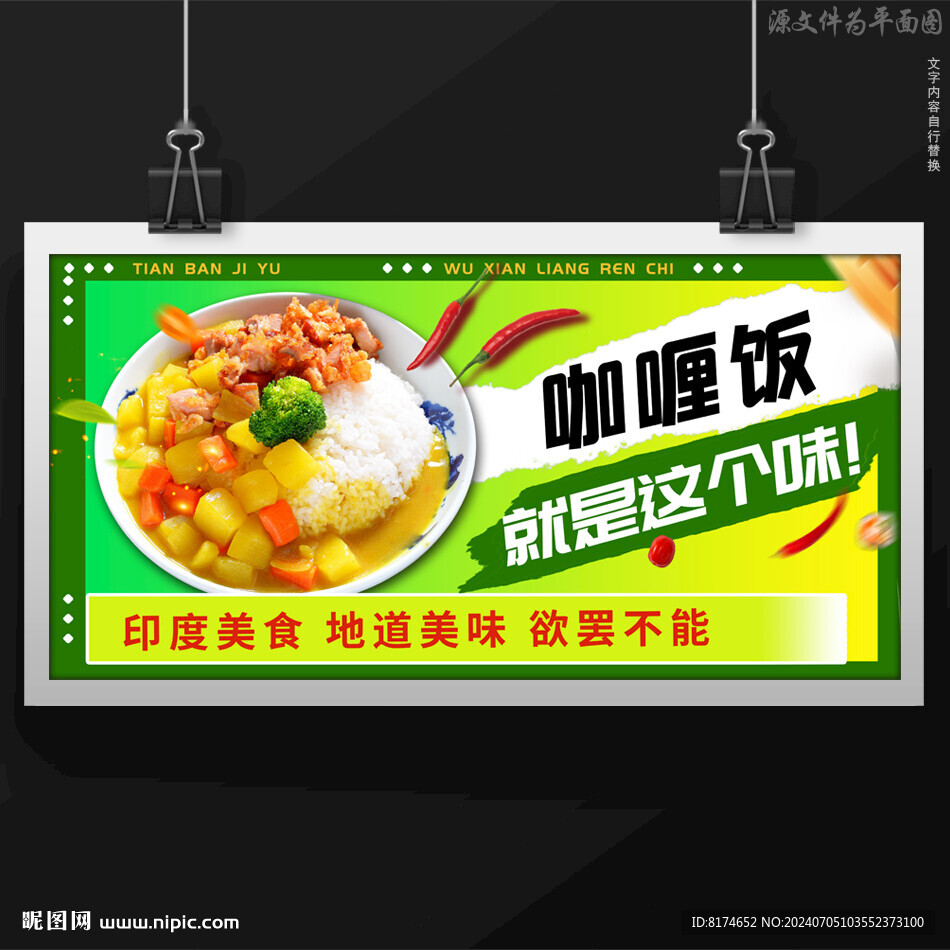 咖喱饭