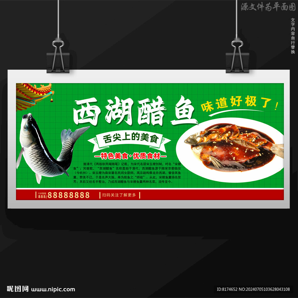 西湖醋鱼