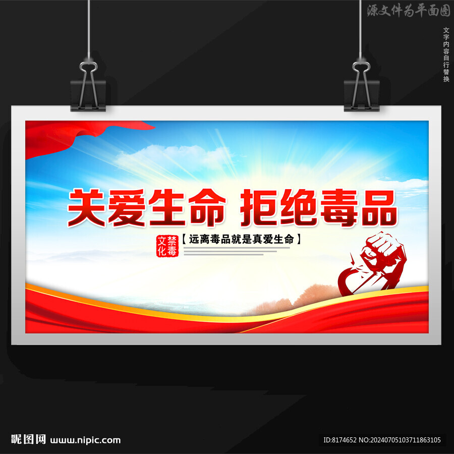 禁毒