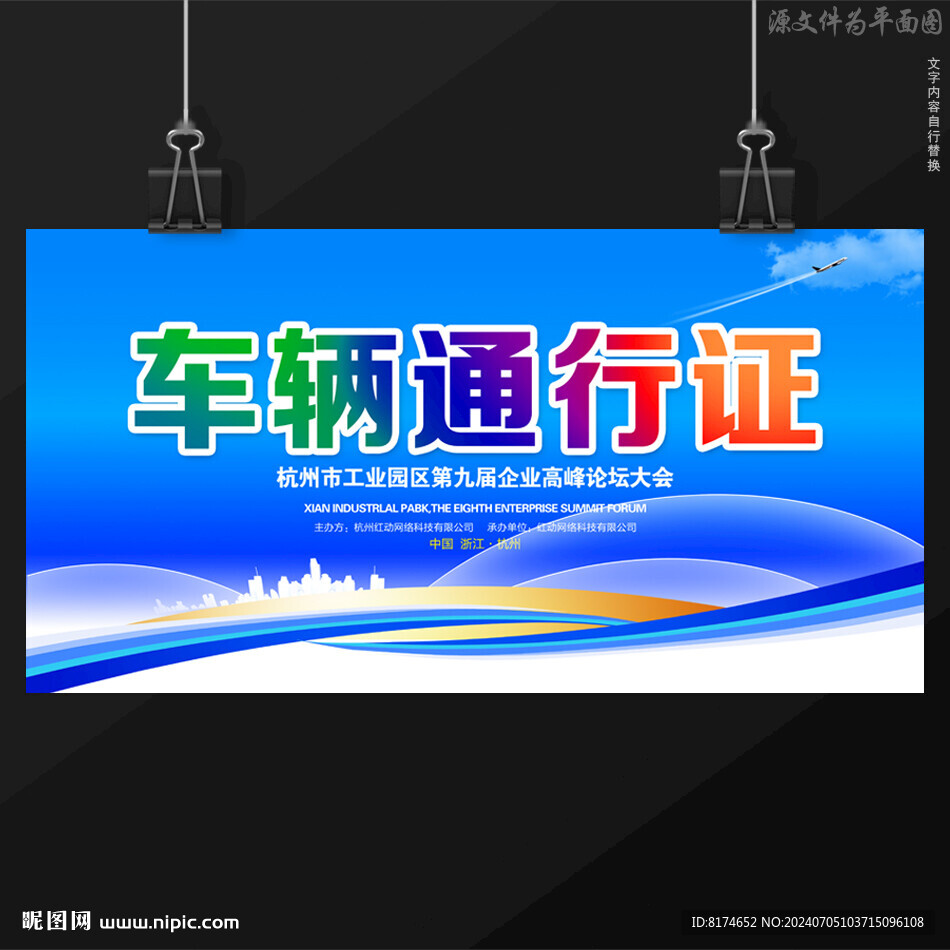 车辆通行证