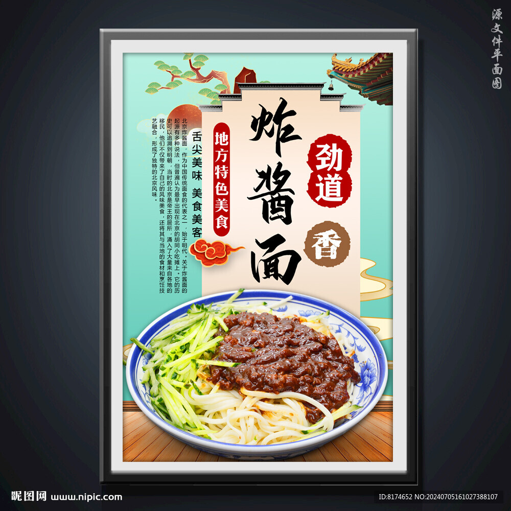 炸酱面