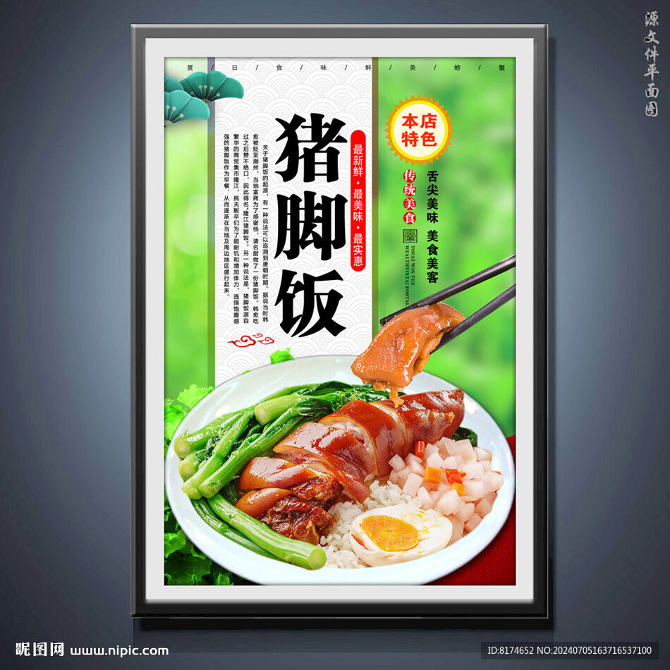 猪脚饭