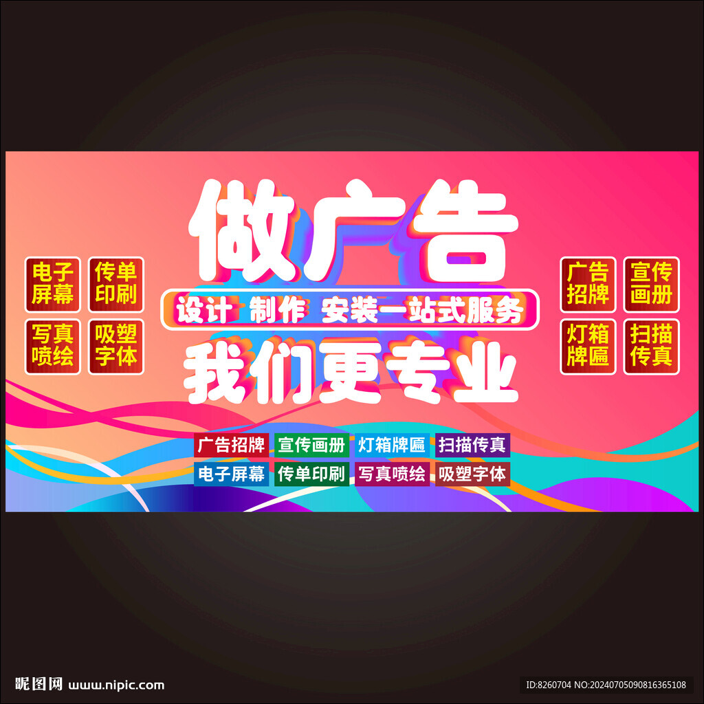 做广告我们更专业