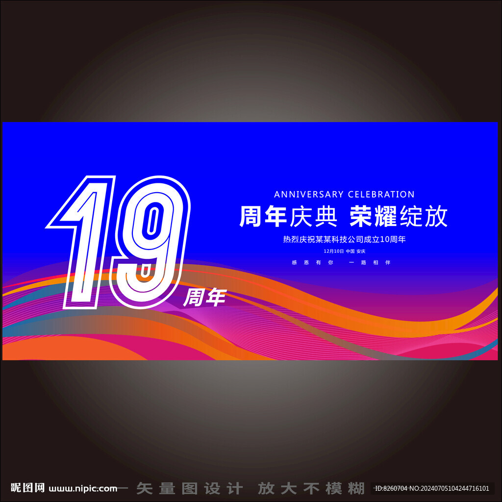 19周年