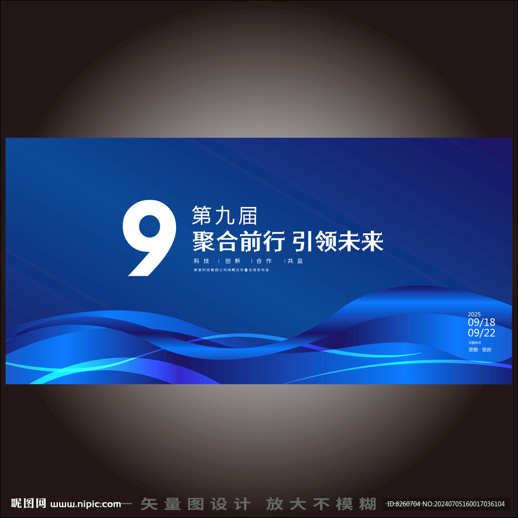 科技发布会投屏海报图片