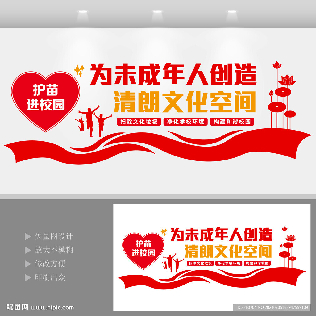 校园护苗行动文化墙