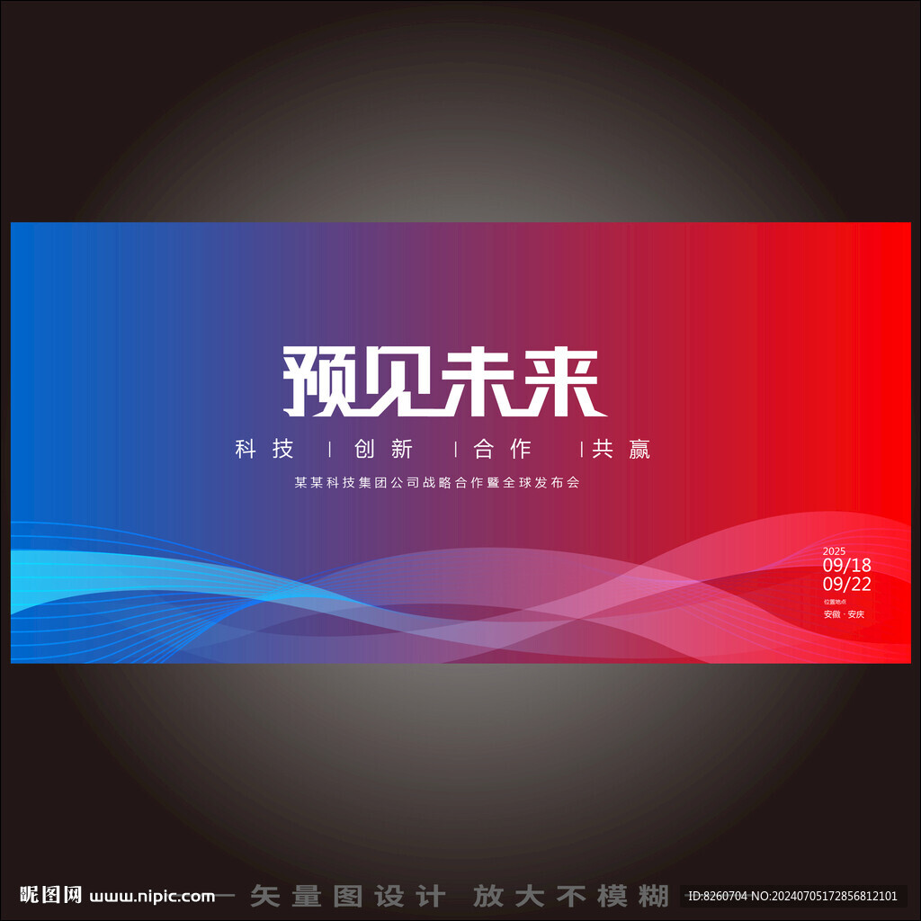 红蓝展板