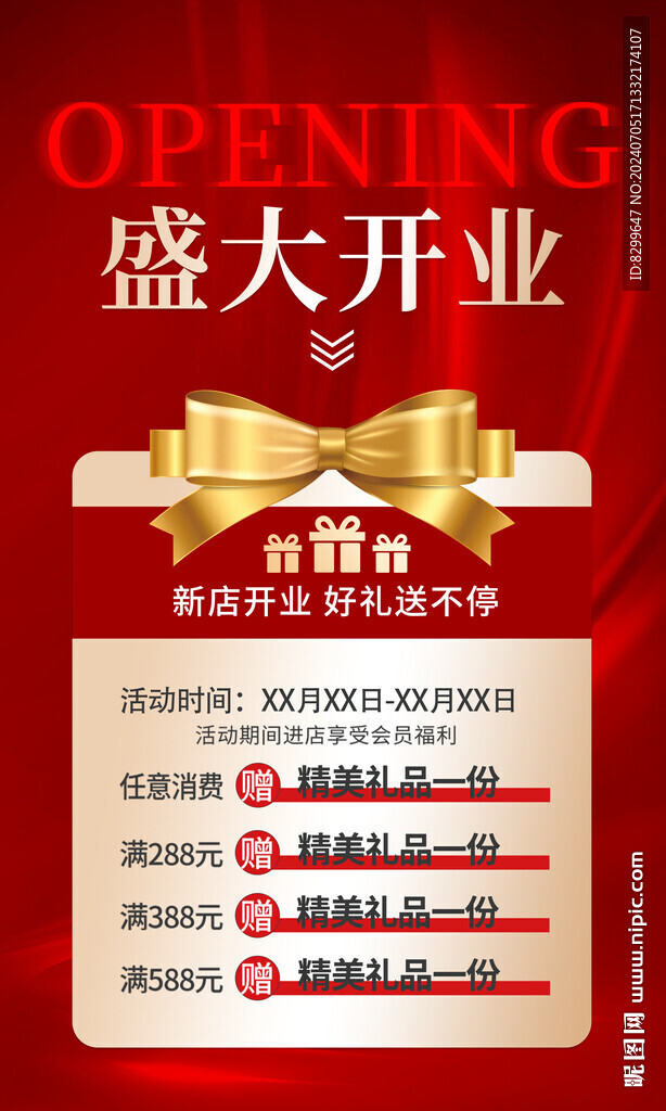 盛大开业